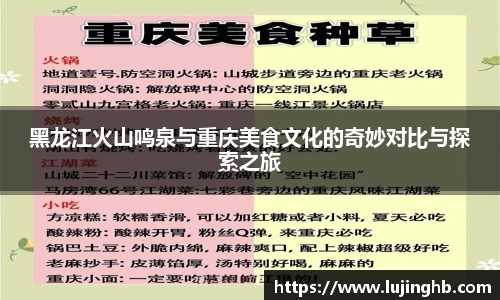 黑龙江火山鸣泉与重庆美食文化的奇妙对比与探索之旅